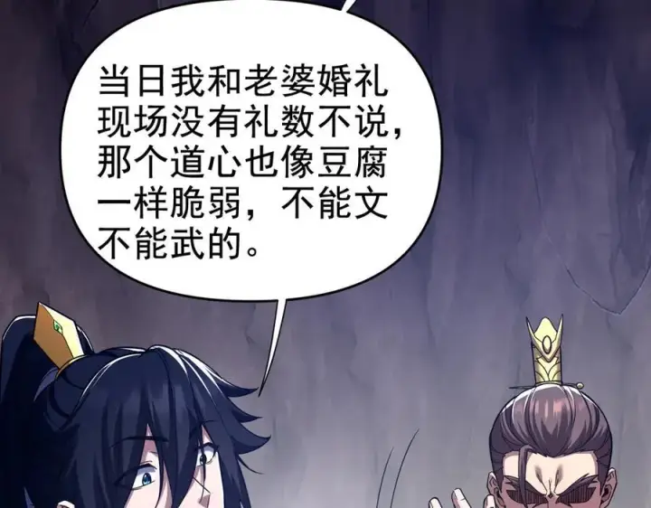 漫画《开局震惊女帝老婆，我无敌了》第26话 东兴国主求合作，‘情天夫妇’拒白嫖。第84张图