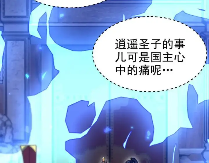 漫画《开局震惊女帝老婆，我无敌了》第26话 东兴国主求合作，‘情天夫妇’拒白嫖。第88张图