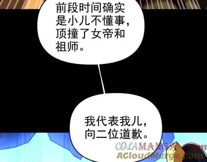 漫画《开局震惊女帝老婆，我无敌了》第26话 东兴国主求合作，‘情天夫妇’拒白嫖。第97张图