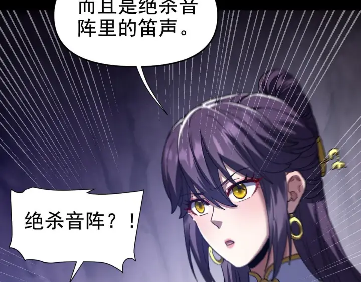 漫画《开局震惊女帝老婆，我无敌了》第27话 绝杀音阵挡路，圣女邀祖师共奏破阵之音第138张图