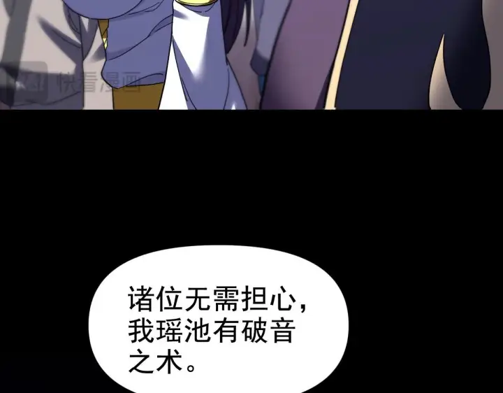 漫画《开局震惊女帝老婆，我无敌了》第27话 绝杀音阵挡路，圣女邀祖师共奏破阵之音第151张图