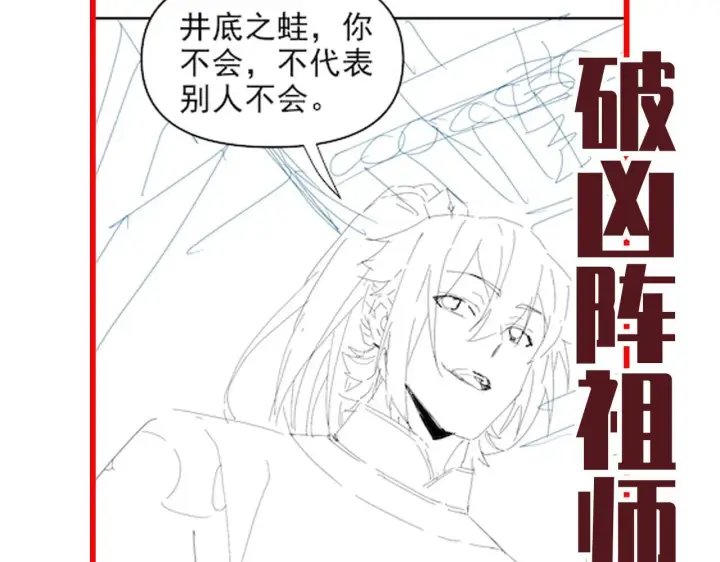 漫画《开局震惊女帝老婆，我无敌了》第27话 绝杀音阵挡路，圣女邀祖师共奏破阵之音第161张图