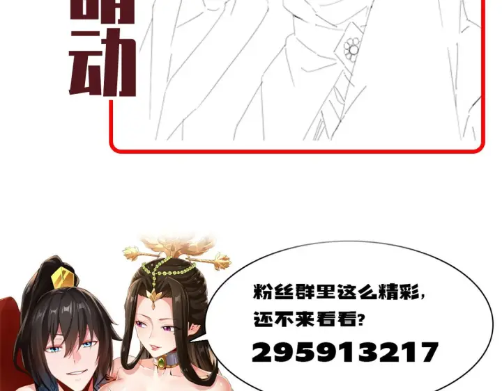 漫画《开局震惊女帝老婆，我无敌了》第27话 绝杀音阵挡路，圣女邀祖师共奏破阵之音第165张图