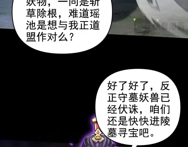 漫画《开局震惊女帝老婆，我无敌了》第27话 绝杀音阵挡路，圣女邀祖师共奏破阵之音第29张图