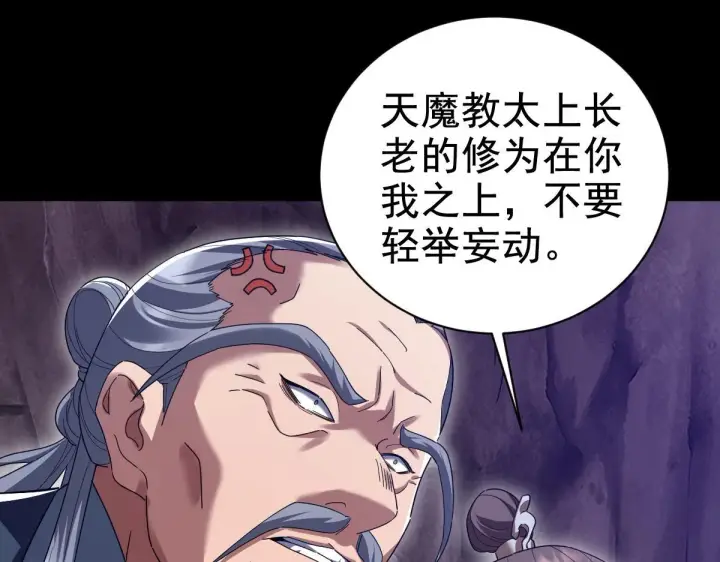 漫画《开局震惊女帝老婆，我无敌了》第27话 绝杀音阵挡路，圣女邀祖师共奏破阵之音第62张图