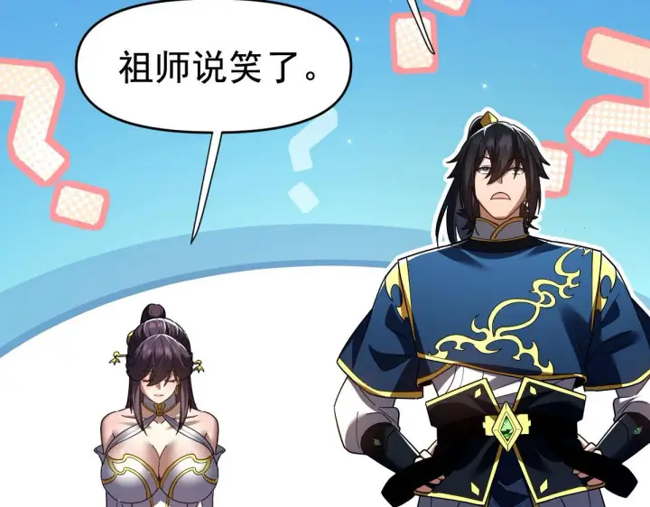 漫画《开局震惊女帝老婆，我无敌了》第27话 绝杀音阵挡路，圣女邀祖师共奏破阵之音第78张图