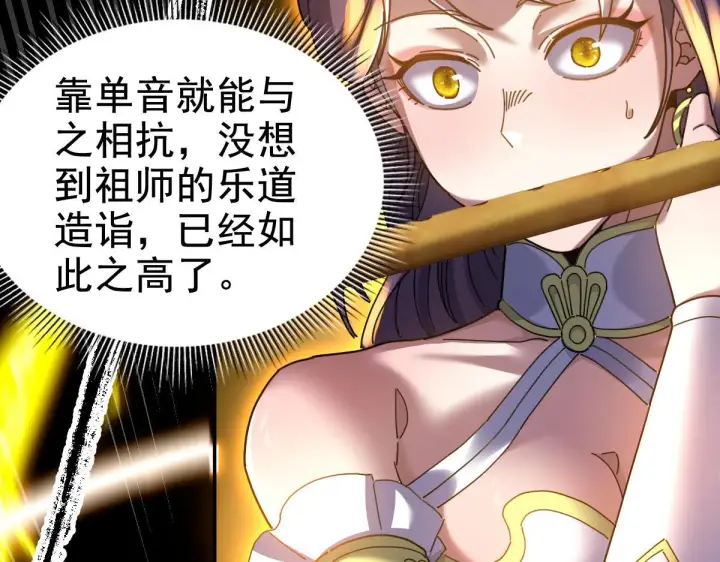 漫画《开局震惊女帝老婆，我无敌了》第28话 破凶阵祖师速成心法，瑶池圣女春心萌动第119张图