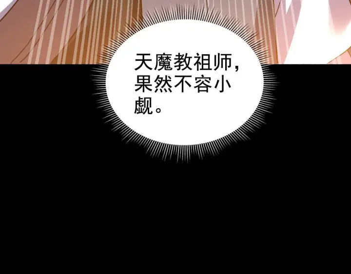 漫画《开局震惊女帝老婆，我无敌了》第28话 破凶阵祖师速成心法，瑶池圣女春心萌动第124张图