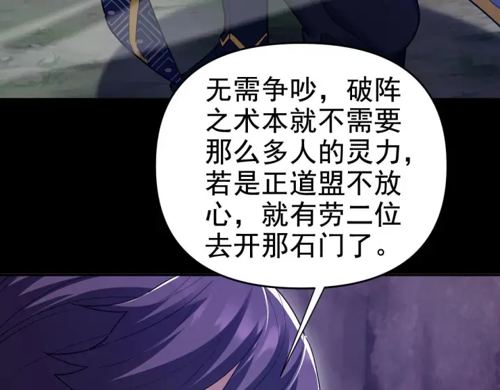 漫画《开局震惊女帝老婆，我无敌了》第28话 破凶阵祖师速成心法，瑶池圣女春心萌动第20张图