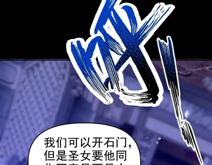 漫画《开局震惊女帝老婆，我无敌了》第28话 破凶阵祖师速成心法，瑶池圣女春心萌动第26张图