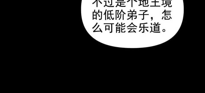 漫画《开局震惊女帝老婆，我无敌了》第28话 破凶阵祖师速成心法，瑶池圣女春心萌动第30张图