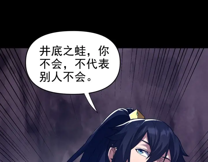 漫画《开局震惊女帝老婆，我无敌了》第28话 破凶阵祖师速成心法，瑶池圣女春心萌动第31张图
