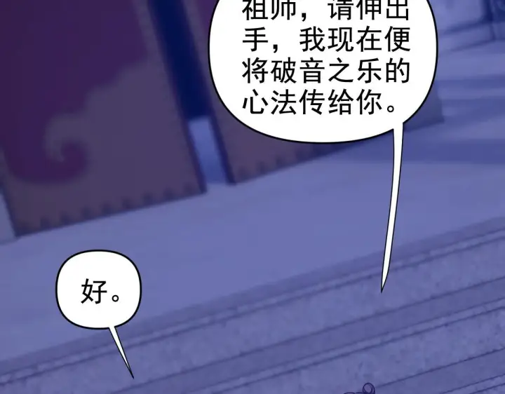漫画《开局震惊女帝老婆，我无敌了》第28话 破凶阵祖师速成心法，瑶池圣女春心萌动第35张图