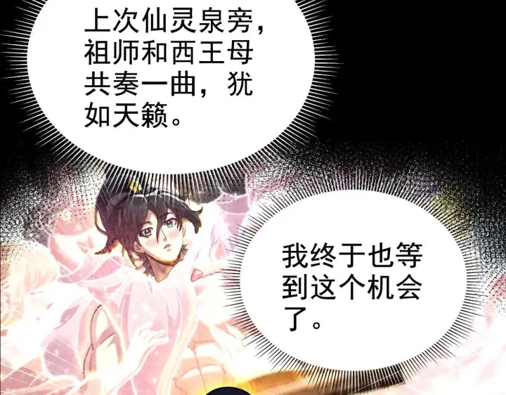 漫画《开局震惊女帝老婆，我无敌了》第28话 破凶阵祖师速成心法，瑶池圣女春心萌动第38张图