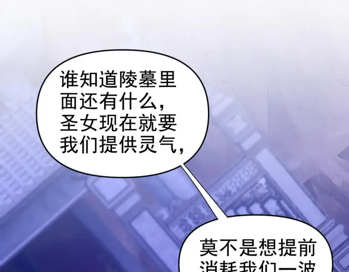 漫画《开局震惊女帝老婆，我无敌了》第28话 破凶阵祖师速成心法，瑶池圣女春心萌动第5张图