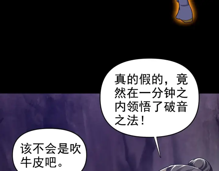 漫画《开局震惊女帝老婆，我无敌了》第28话 破凶阵祖师速成心法，瑶池圣女春心萌动第56张图