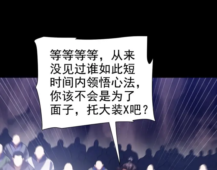 漫画《开局震惊女帝老婆，我无敌了》第28话 破凶阵祖师速成心法，瑶池圣女春心萌动第59张图