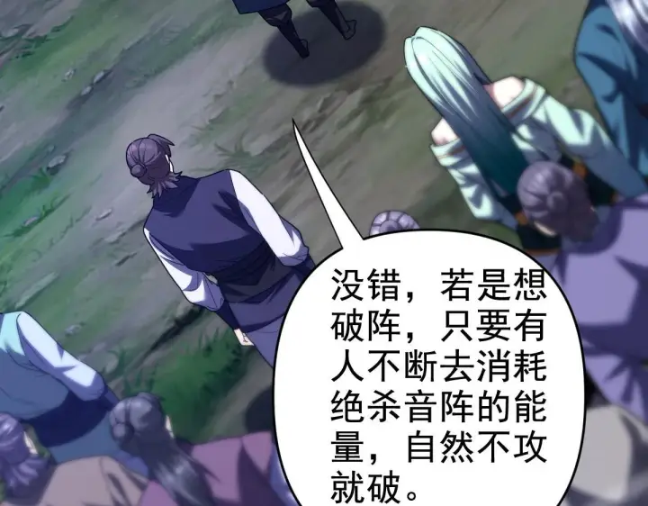 漫画《开局震惊女帝老婆，我无敌了》第28话 破凶阵祖师速成心法，瑶池圣女春心萌动第8张图