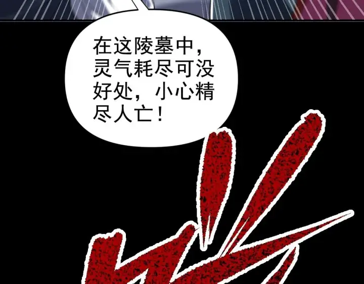 漫画《开局震惊女帝老婆，我无敌了》第29话 宁天破阵法 洞穴竟是藏宝枯！第100张图