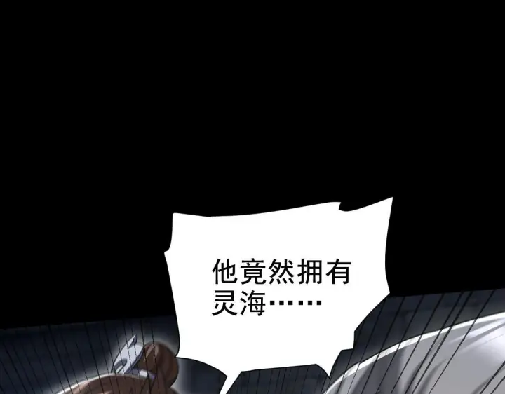 漫画《开局震惊女帝老婆，我无敌了》第29话 宁天破阵法 洞穴竟是藏宝枯！第106张图