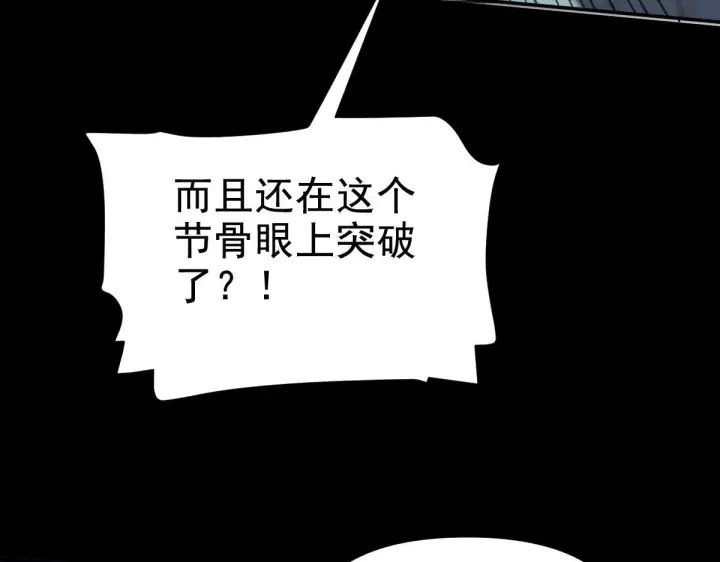 漫画《开局震惊女帝老婆，我无敌了》第29话 宁天破阵法 洞穴竟是藏宝枯！第109张图