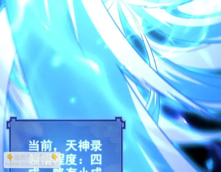 漫画《开局震惊女帝老婆，我无敌了》第29话 宁天破阵法 洞穴竟是藏宝枯！第116张图