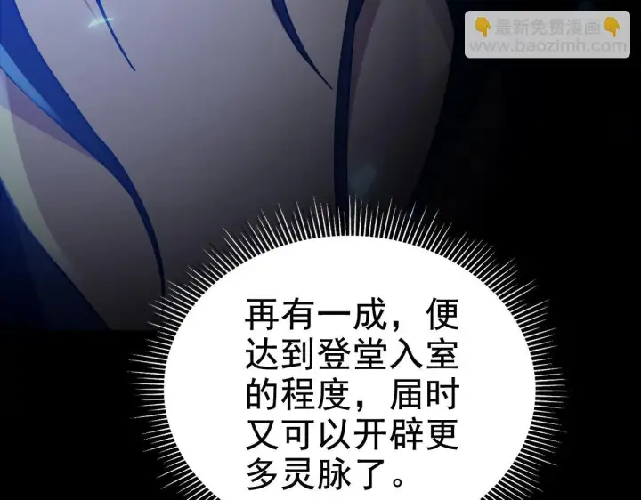 漫画《开局震惊女帝老婆，我无敌了》第29话 宁天破阵法 洞穴竟是藏宝枯！第120张图