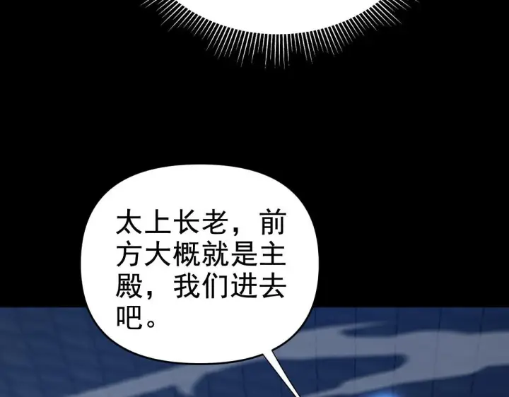 漫画《开局震惊女帝老婆，我无敌了》第29话 宁天破阵法 洞穴竟是藏宝枯！第121张图