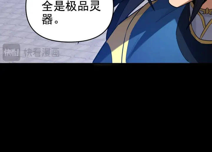 漫画《开局震惊女帝老婆，我无敌了》第29话 宁天破阵法 洞穴竟是藏宝枯！第140张图