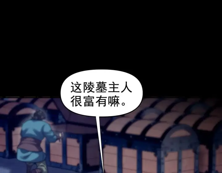 漫画《开局震惊女帝老婆，我无敌了》第29话 宁天破阵法 洞穴竟是藏宝枯！第141张图