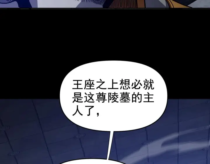 漫画《开局震惊女帝老婆，我无敌了》第29话 宁天破阵法 洞穴竟是藏宝枯！第156张图