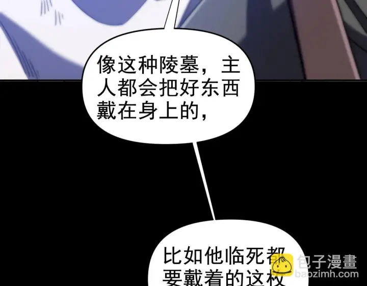 漫画《开局震惊女帝老婆，我无敌了》第29话 宁天破阵法 洞穴竟是藏宝枯！第170张图