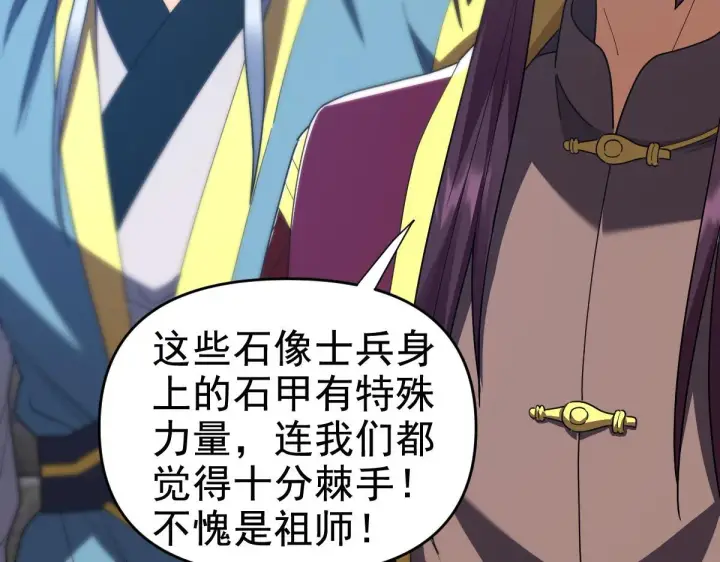 漫画《开局震惊女帝老婆，我无敌了》第29话 宁天破阵法 洞穴竟是藏宝枯！第77张图