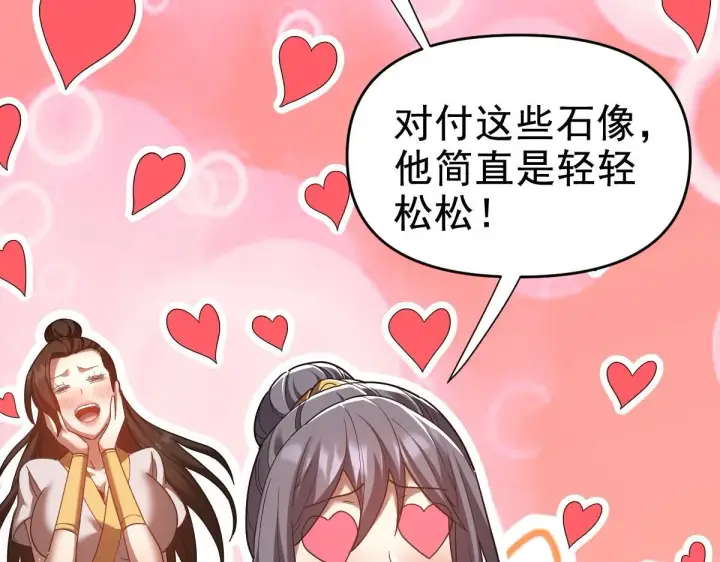 漫画《开局震惊女帝老婆，我无敌了》第29话 宁天破阵法 洞穴竟是藏宝枯！第79张图