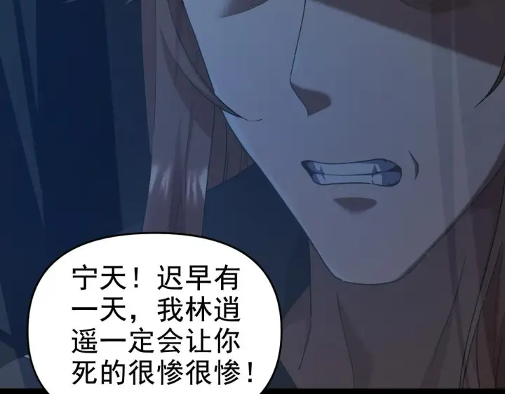 漫画《开局震惊女帝老婆，我无敌了》第29话 宁天破阵法 洞穴竟是藏宝枯！第86张图