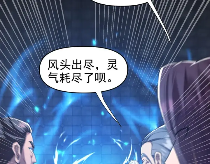 漫画《开局震惊女帝老婆，我无敌了》第29话 宁天破阵法 洞穴竟是藏宝枯！第98张图