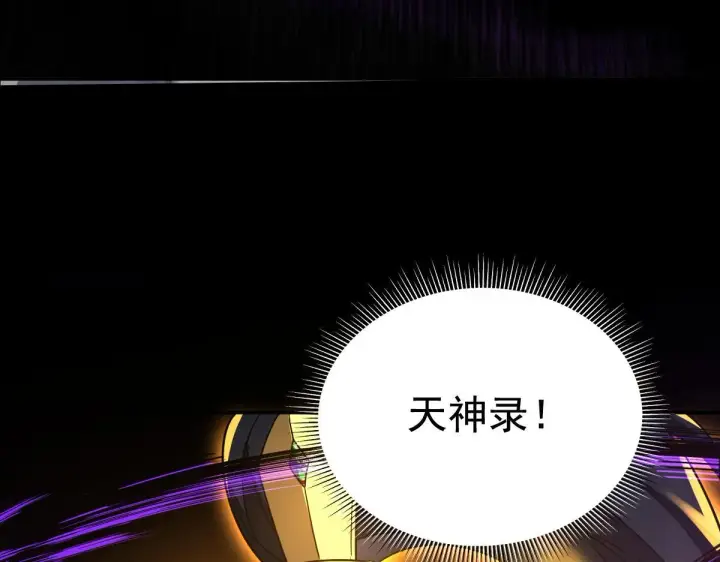 漫画《开局震惊女帝老婆，我无敌了》第30话 天尊陵墓一秒升级，大帝竟是小萝莉！第129张图