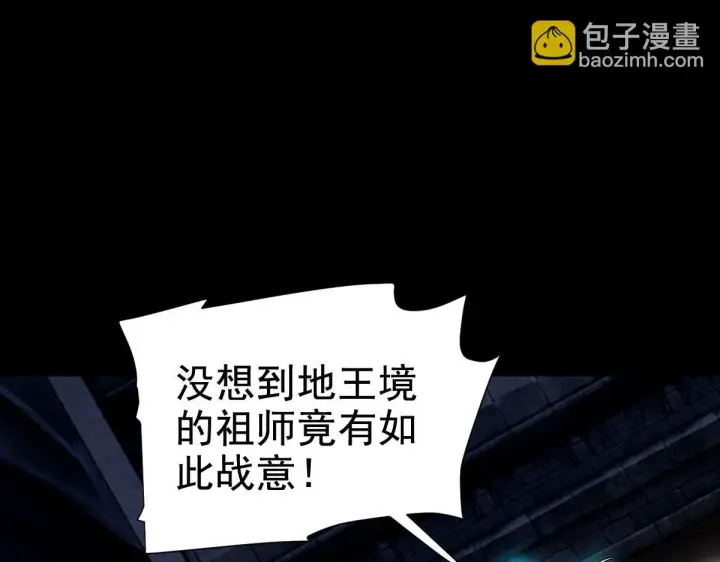漫画《开局震惊女帝老婆，我无敌了》第30话 天尊陵墓一秒升级，大帝竟是小萝莉！第142张图