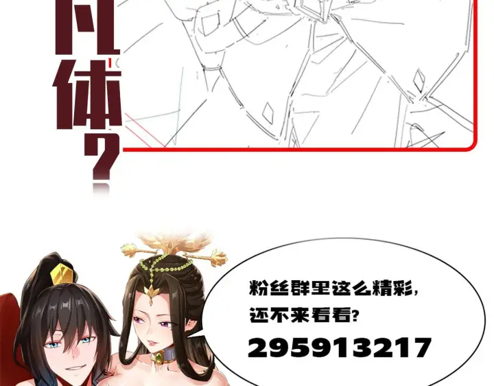 漫画《开局震惊女帝老婆，我无敌了》第30话 天尊陵墓一秒升级，大帝竟是小萝莉！第183张图