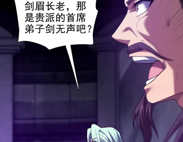 漫画《开局震惊女帝老婆，我无敌了》第30话 天尊陵墓一秒升级，大帝竟是小萝莉！第24张图