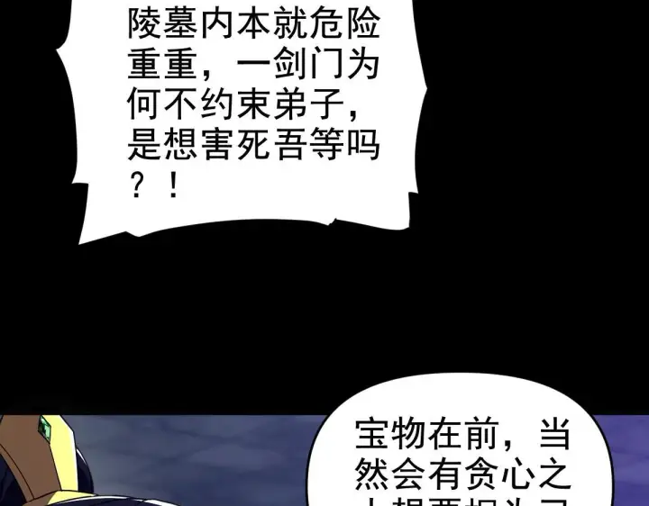 漫画《开局震惊女帝老婆，我无敌了》第30话 天尊陵墓一秒升级，大帝竟是小萝莉！第27张图