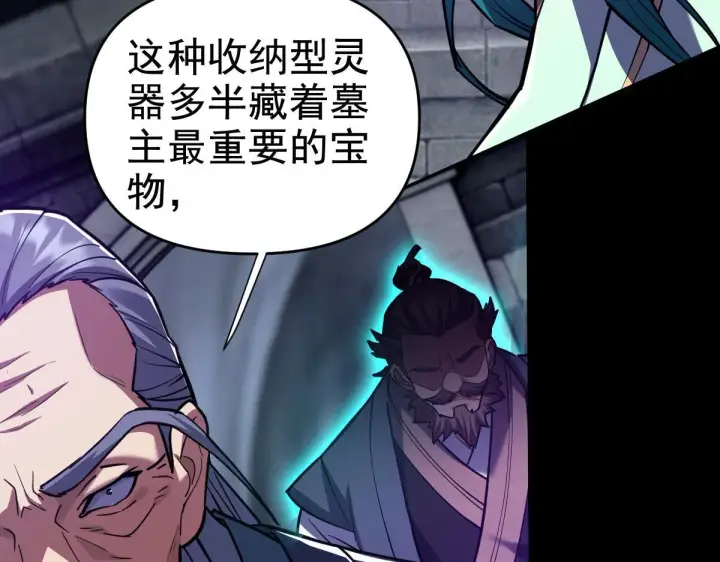 漫画《开局震惊女帝老婆，我无敌了》第30话 天尊陵墓一秒升级，大帝竟是小萝莉！第38张图