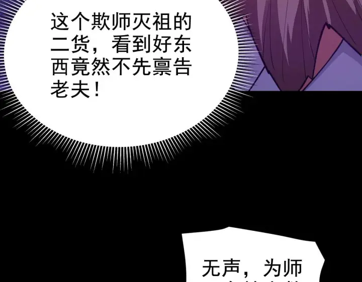 漫画《开局震惊女帝老婆，我无敌了》第30话 天尊陵墓一秒升级，大帝竟是小萝莉！第42张图