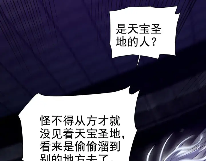 漫画《开局震惊女帝老婆，我无敌了》第30话 天尊陵墓一秒升级，大帝竟是小萝莉！第81张图