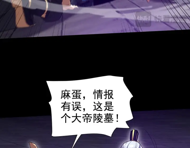 漫画《开局震惊女帝老婆，我无敌了》第30话 天尊陵墓一秒升级，大帝竟是小萝莉！第83张图