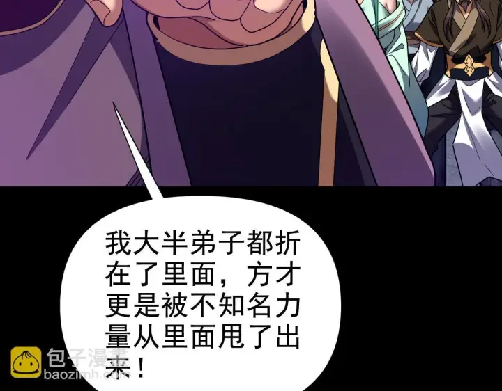 漫画《开局震惊女帝老婆，我无敌了》第30话 天尊陵墓一秒升级，大帝竟是小萝莉！第89张图