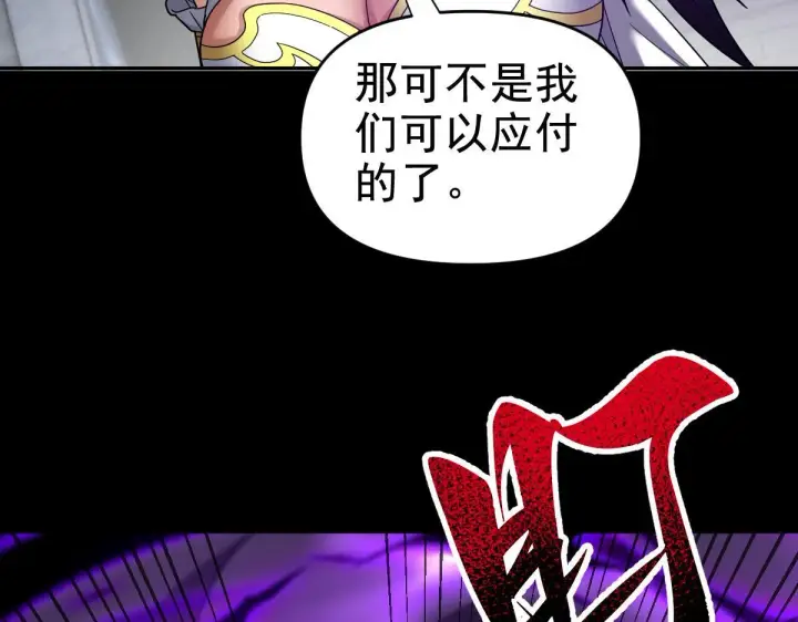 漫画《开局震惊女帝老婆，我无敌了》第30话 天尊陵墓一秒升级，大帝竟是小萝莉！第95张图
