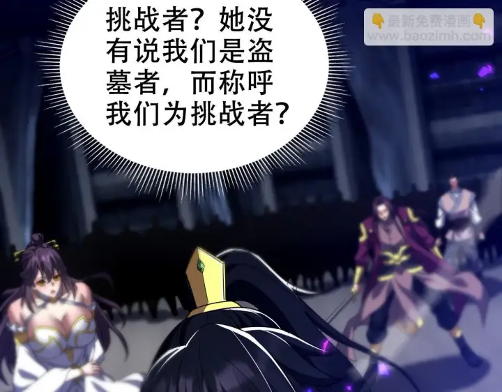 漫画《开局震惊女帝老婆，我无敌了》第31话 喜怒无常小萝莉，妄想替祖师改善凡体？第10张图