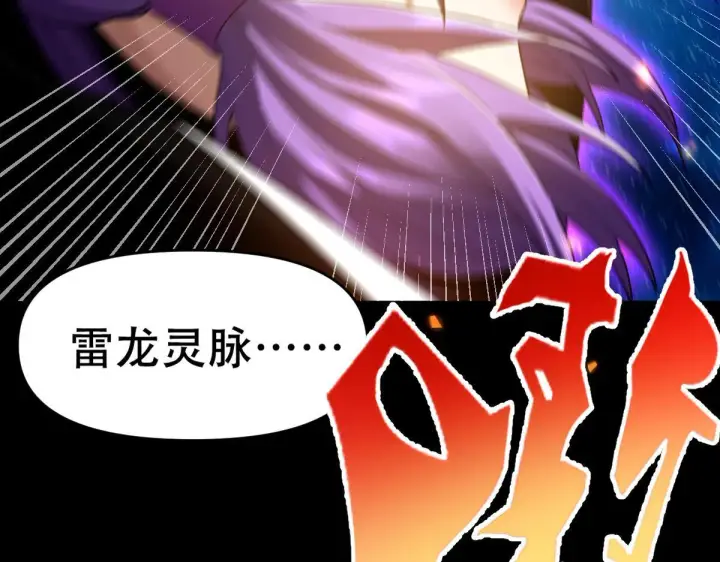 漫画《开局震惊女帝老婆，我无敌了》第31话 喜怒无常小萝莉，妄想替祖师改善凡体？第104张图