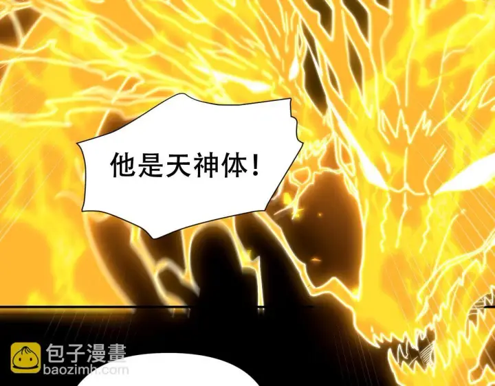 漫画《开局震惊女帝老婆，我无敌了》第31话 喜怒无常小萝莉，妄想替祖师改善凡体？第107张图